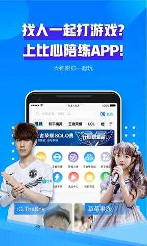比心陪练app下载