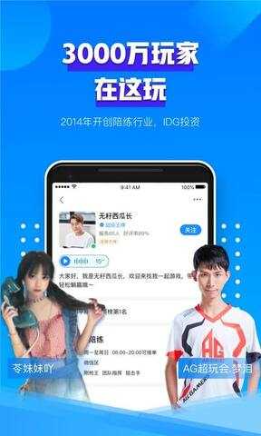 比心陪练app下载
