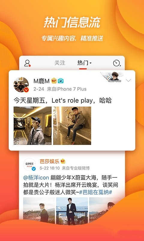 新浪微博app下载安装
