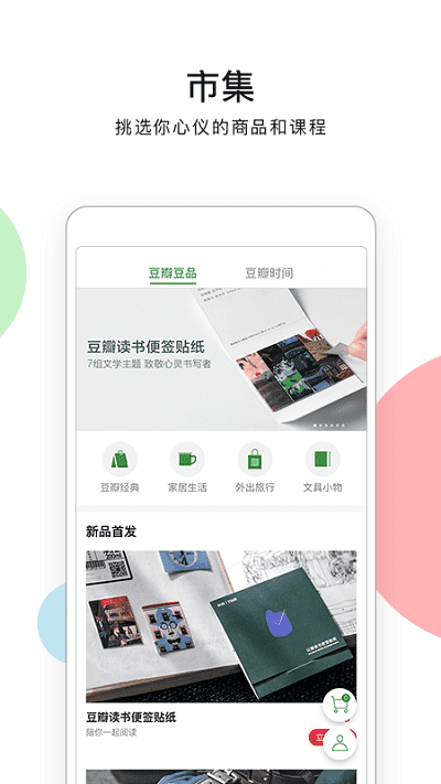 豆瓣2021最新版