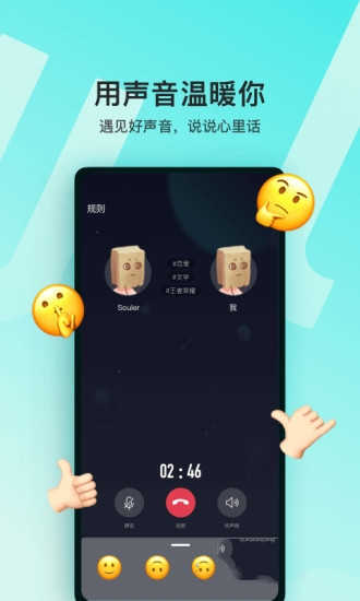 soul苹果版本
