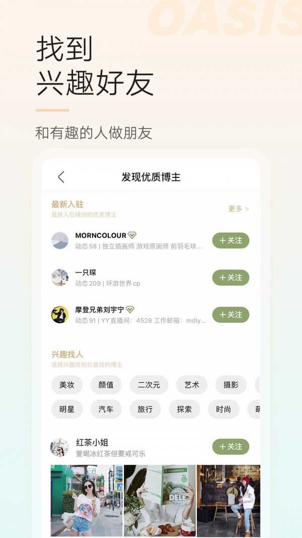 绿洲app官网