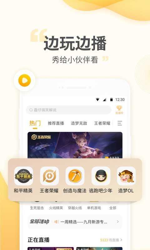 游拍直播