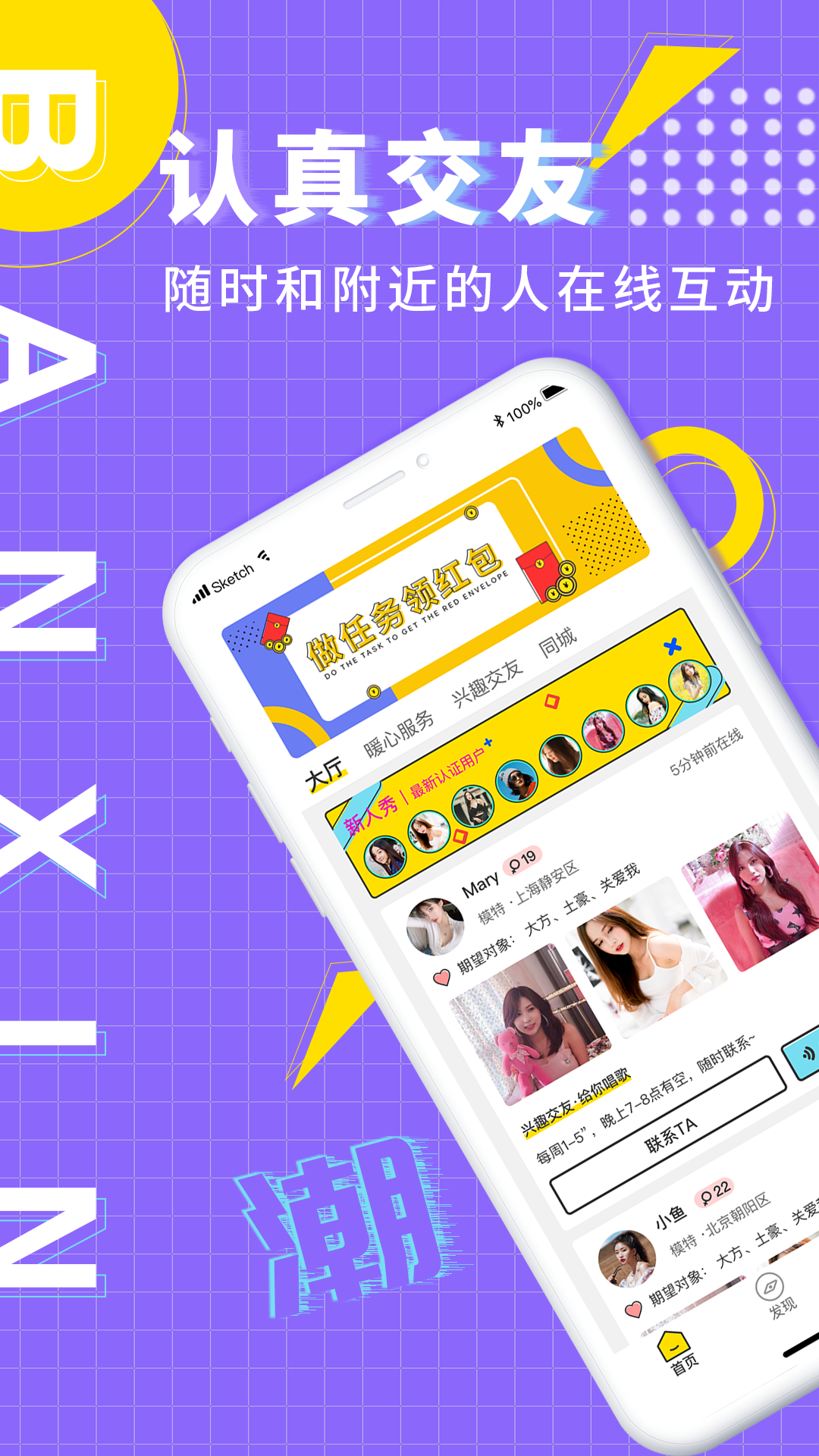 伴心app下载安装