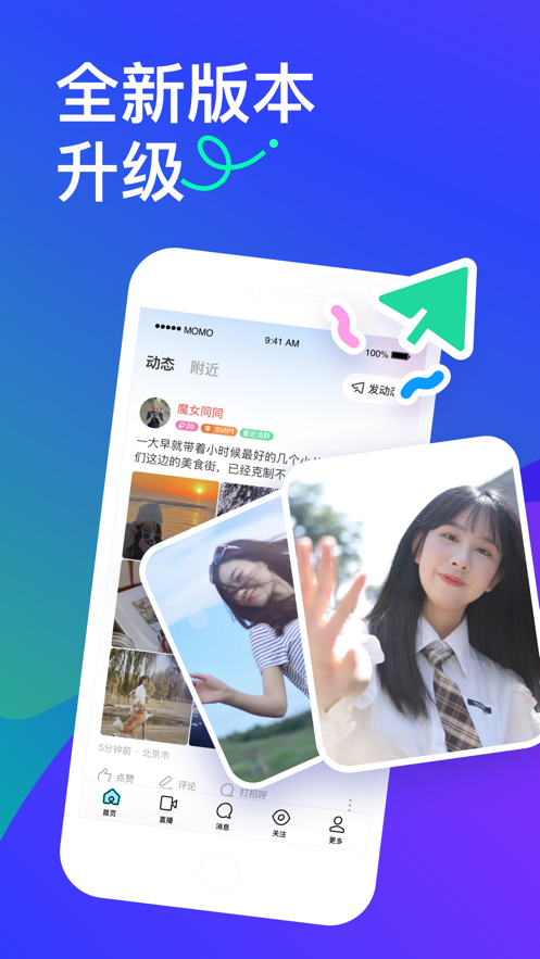 momo陌陌2021最新版本下载