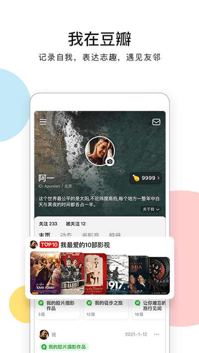 豆瓣2021最新版