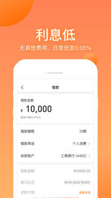 衣食贷安卓v2.0