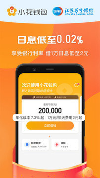 小花钱包app下载v2.0