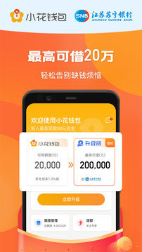 小花钱包app下载v2.0