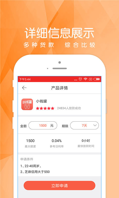 青萝快借贷款appv2.0