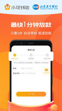 小花钱包app下载v2.0