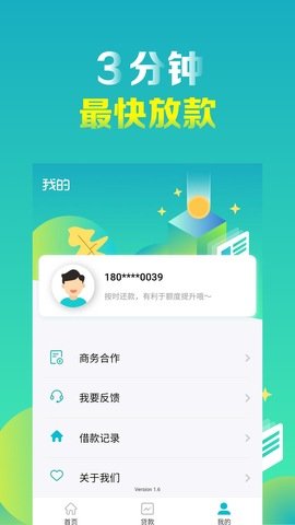 随手分期appv2.1