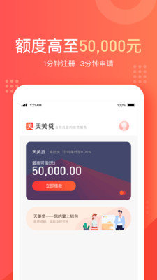 天美贷入口v3.2