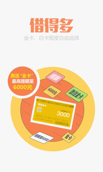 保你花app免息版v1.4