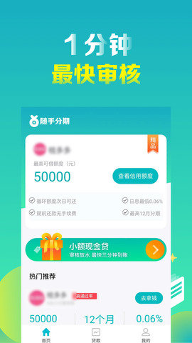 随手分期appv2.1