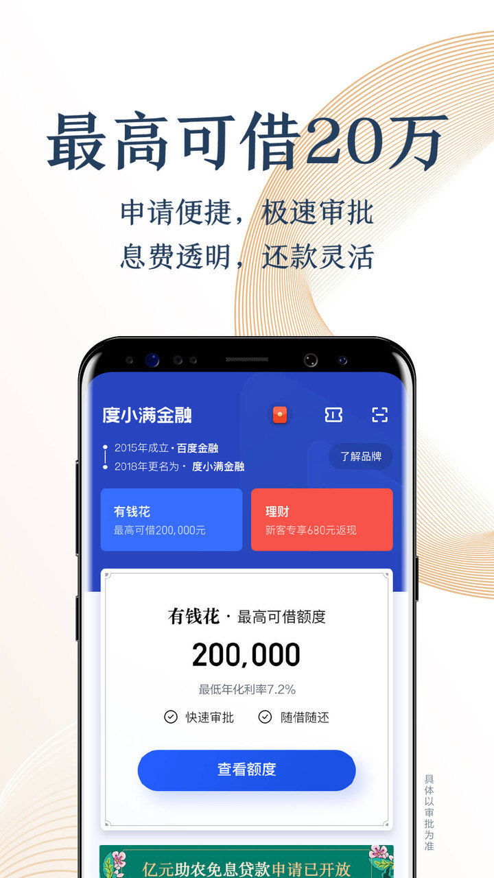 度小满金融appv1.0