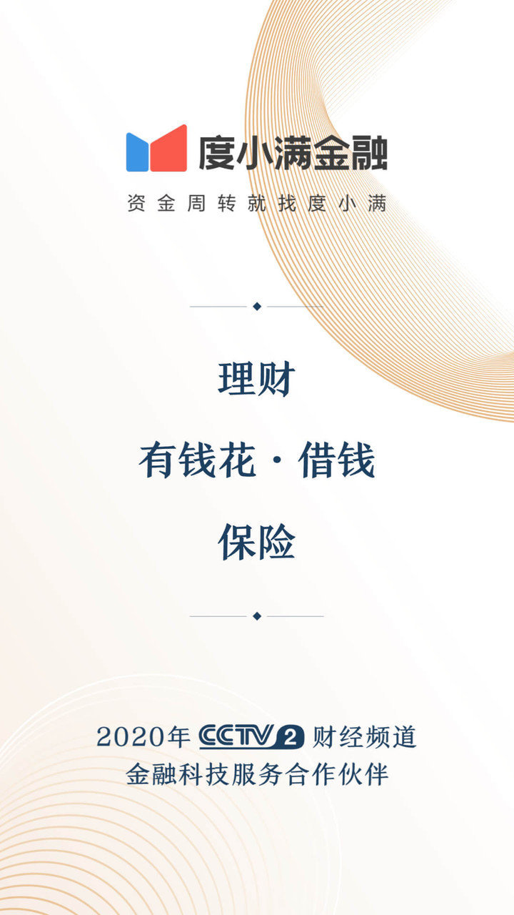 度小满金融appv1.0