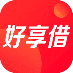 好享借app入口v1.4