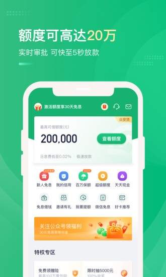 众安小贷app官方