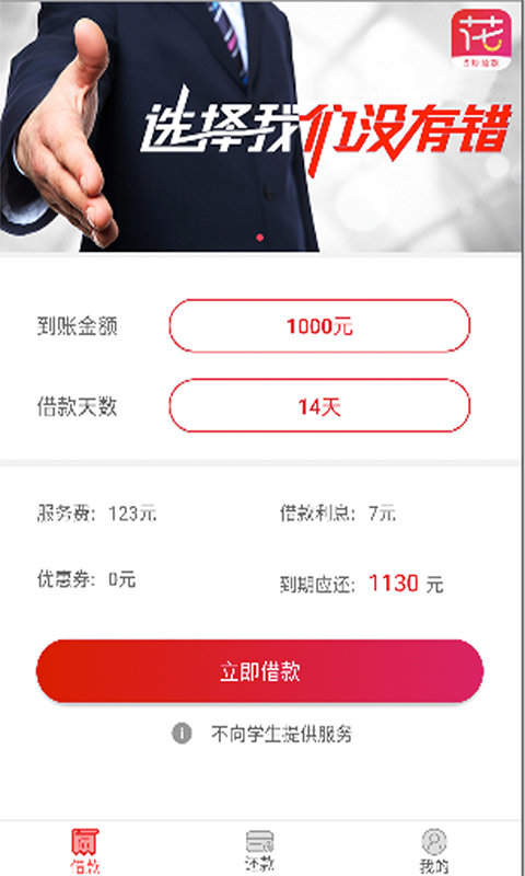 金银花贷款app入口