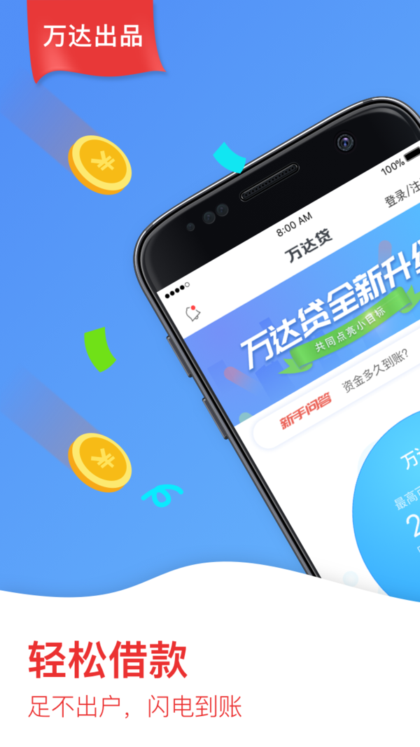 万达贷app下载安卓
