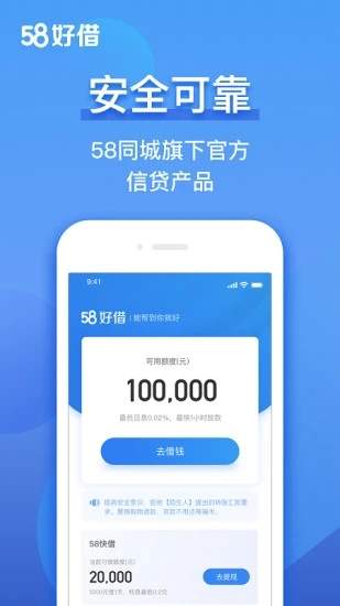 58好借软件