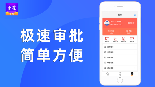 小花分期app下载安装