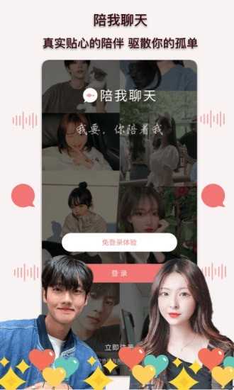 陪我聊天交友