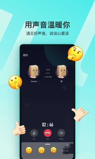soul社交app