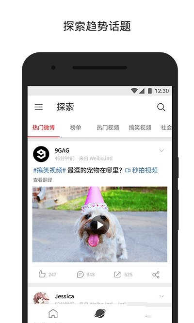 新浪微博国际版app