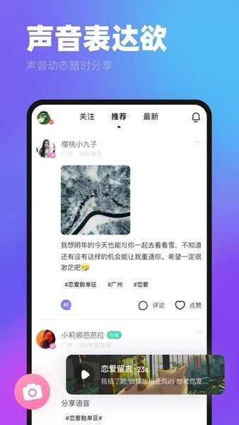 ME语音交友