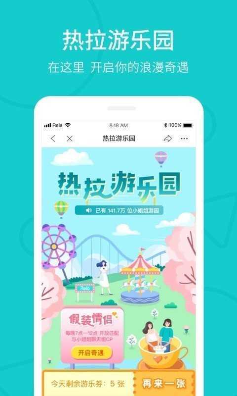 热拉官方版