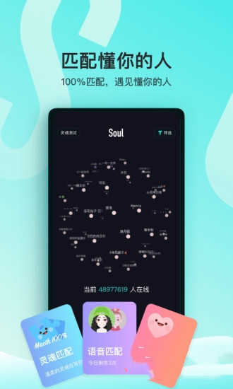 soul社交app