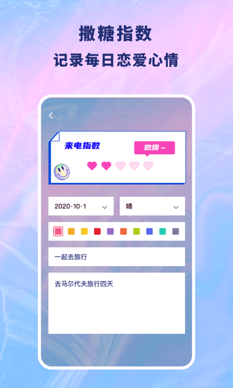 恋爱记录本app