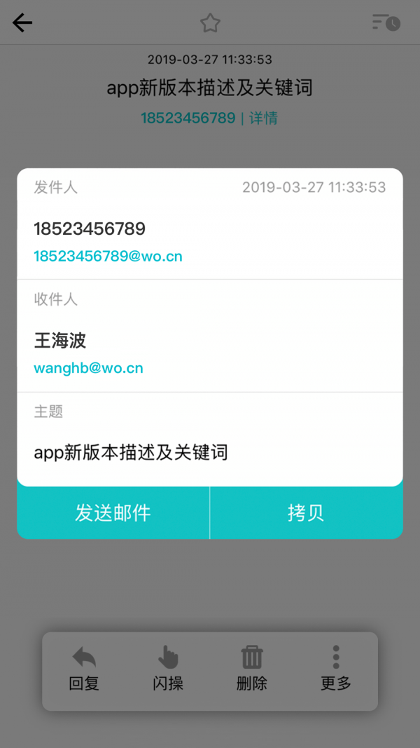 沃邮箱4g专享版