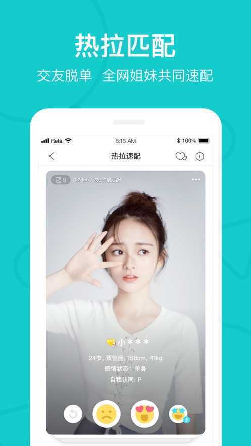 rela热拉app官方下载