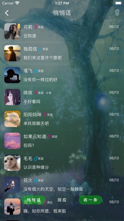 树洞聊天