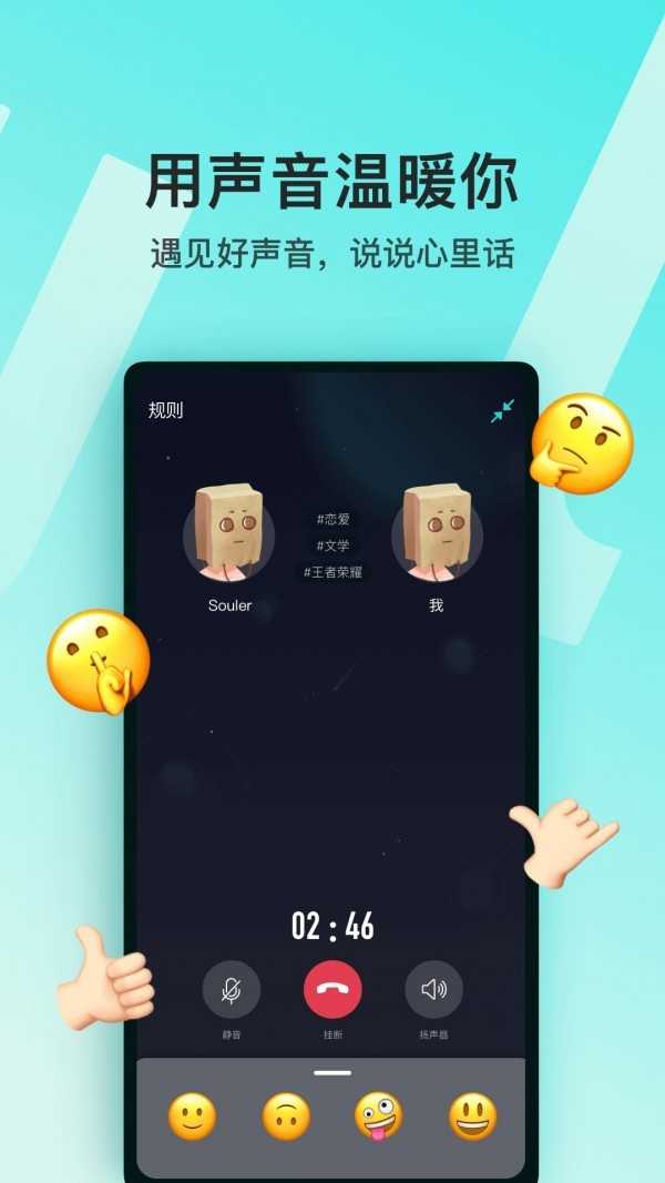 Soul电脑版官方版