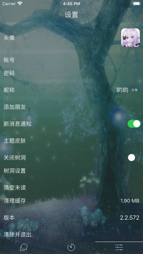 树洞聊天