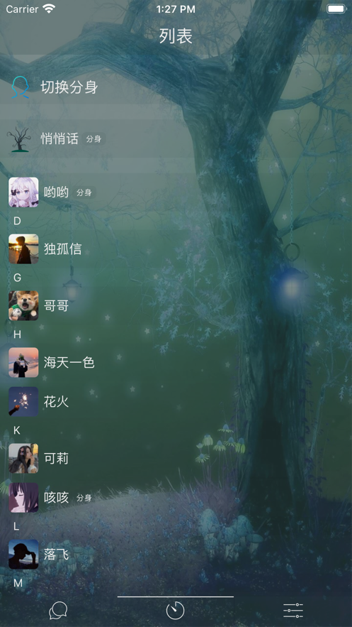 树洞聊天