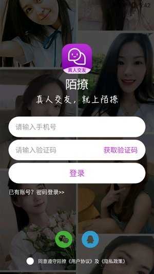 陌撩交友