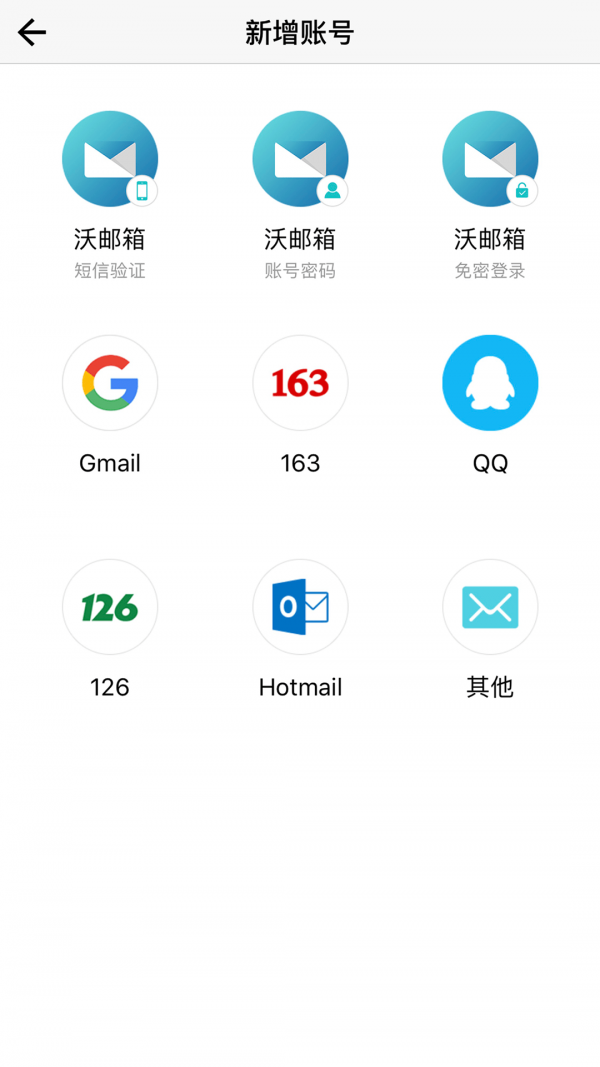 沃邮箱4g专享版