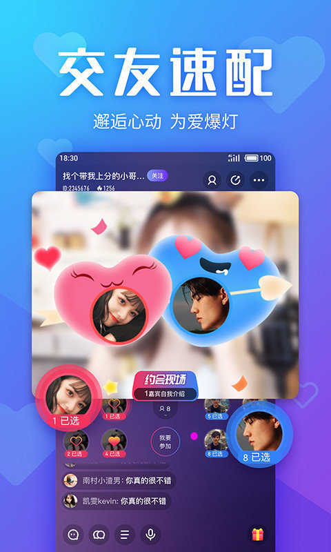 追玩交友