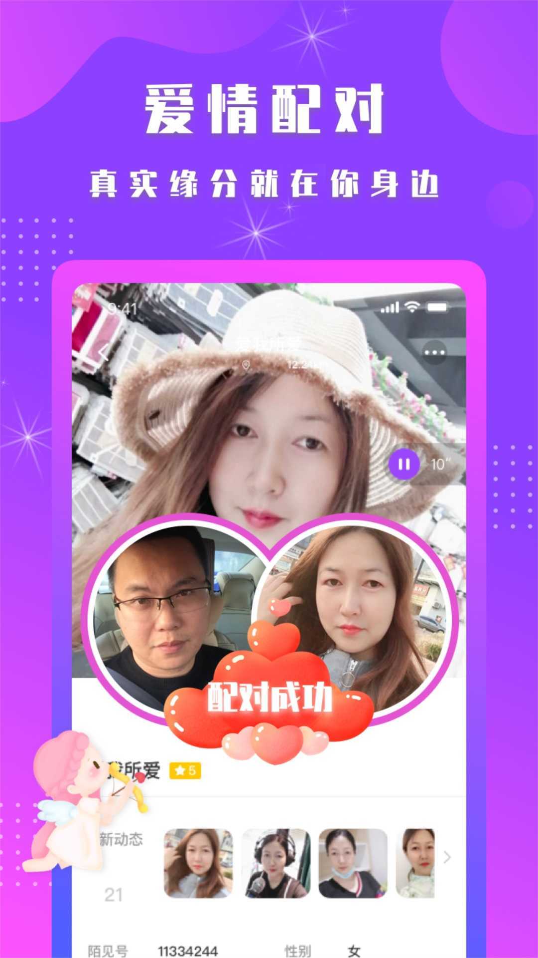 陌见交友