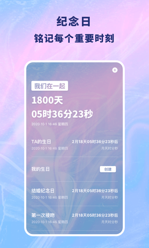 恋爱记录本app