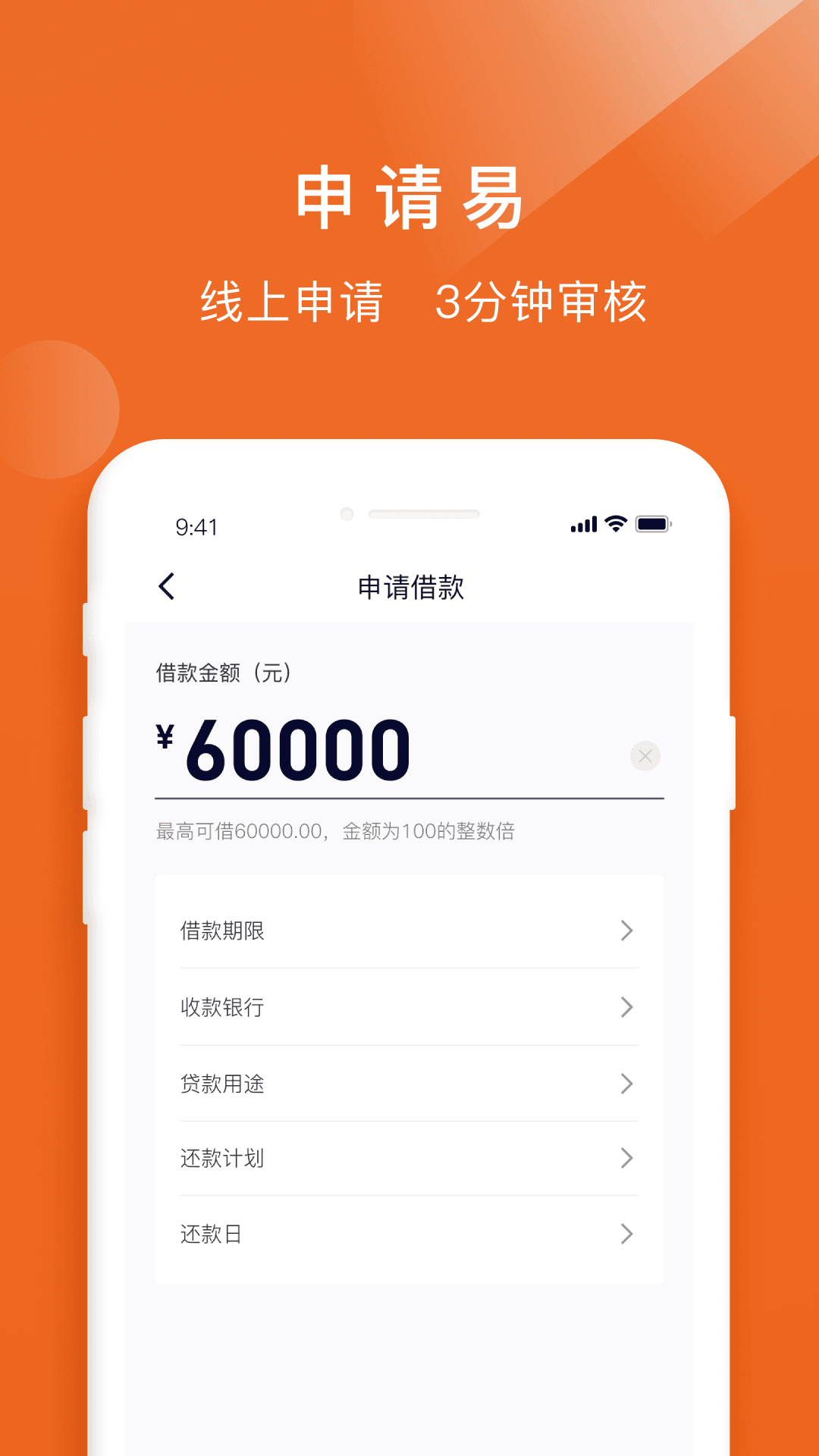借款平台易借速贷appv2.0