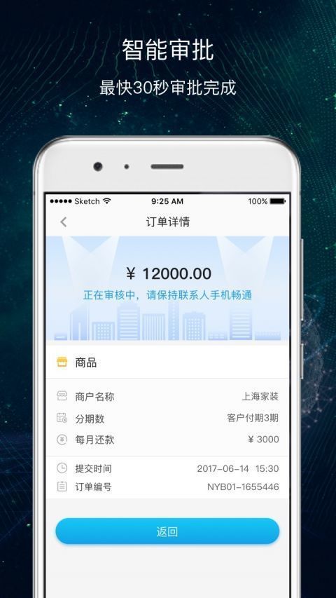 即分期平台v2.1