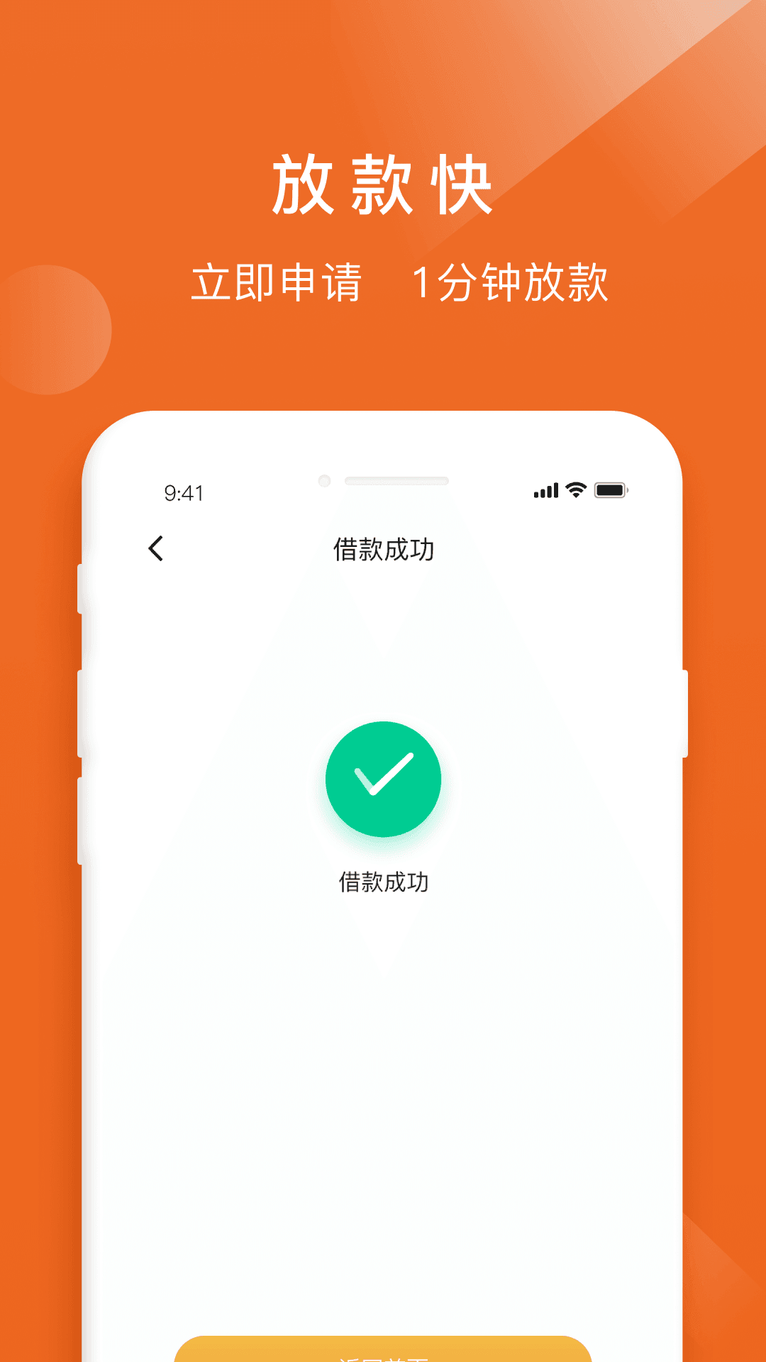 借款平台易借速贷appv2.0