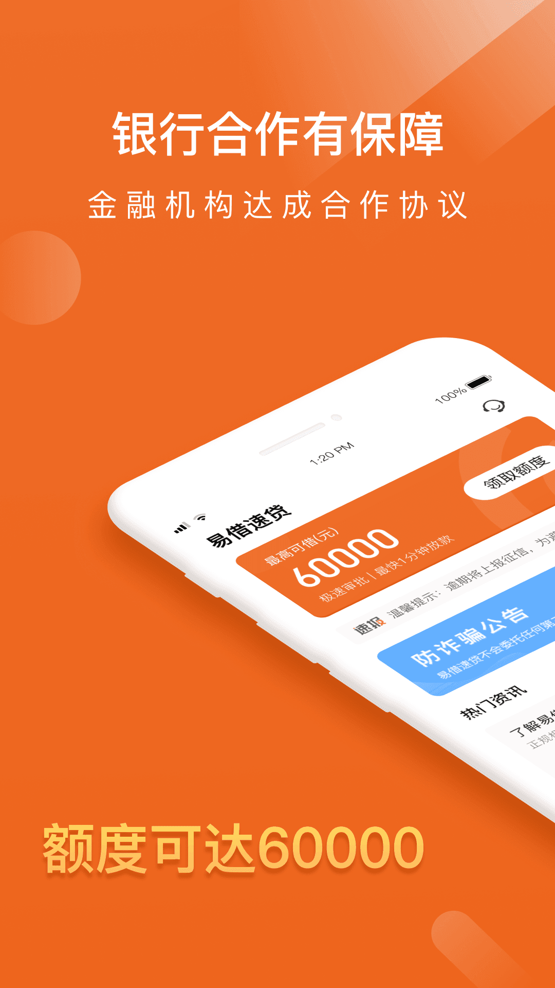 借款平台易借速贷appv2.0