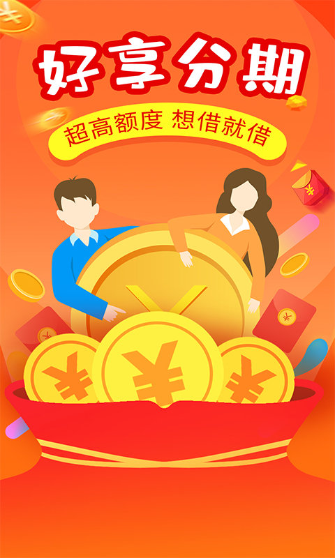好享分期app下载地址v3.0